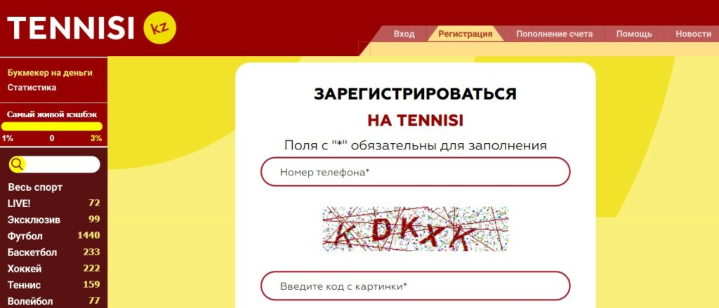 tennisi kz регистрация в приложении